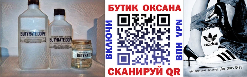 Бутират жидкий экстази  Старый Оскол 
