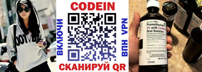 Codein напиток Lean (лин)  Старый Оскол 